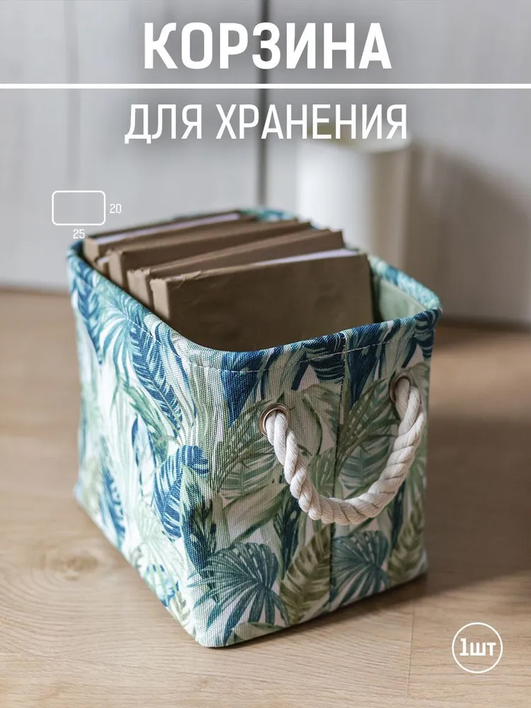 Корзина для мелочей  BANANA LEAF КМ-367  25x20x20см W-SSB0367A-A
