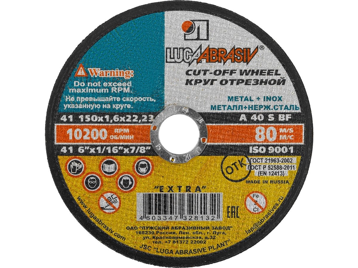 Круг отрезной по металлу 150*1,6*22 Луга