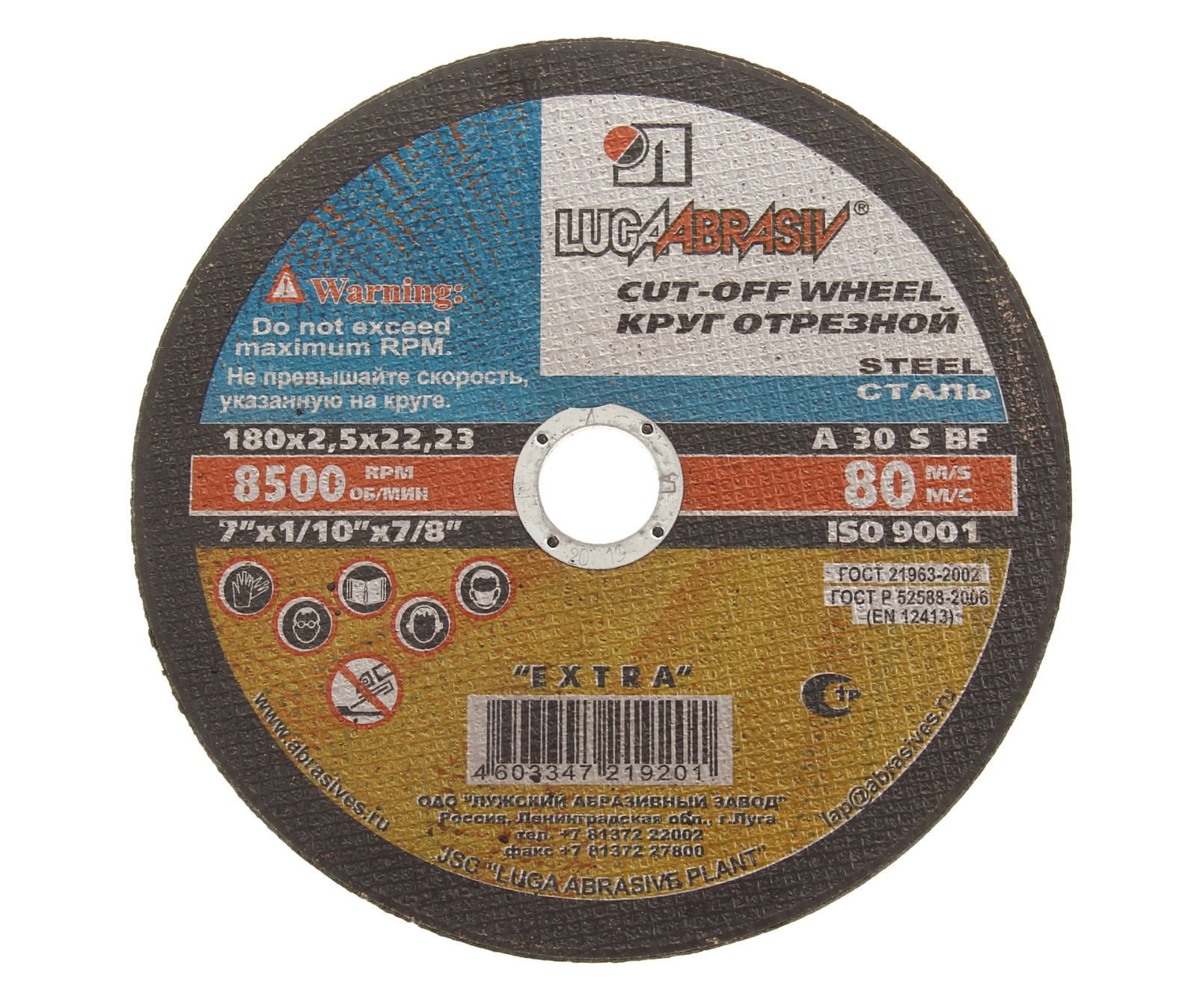 Круг отрезной по металлу 180*1,6*22 Луга