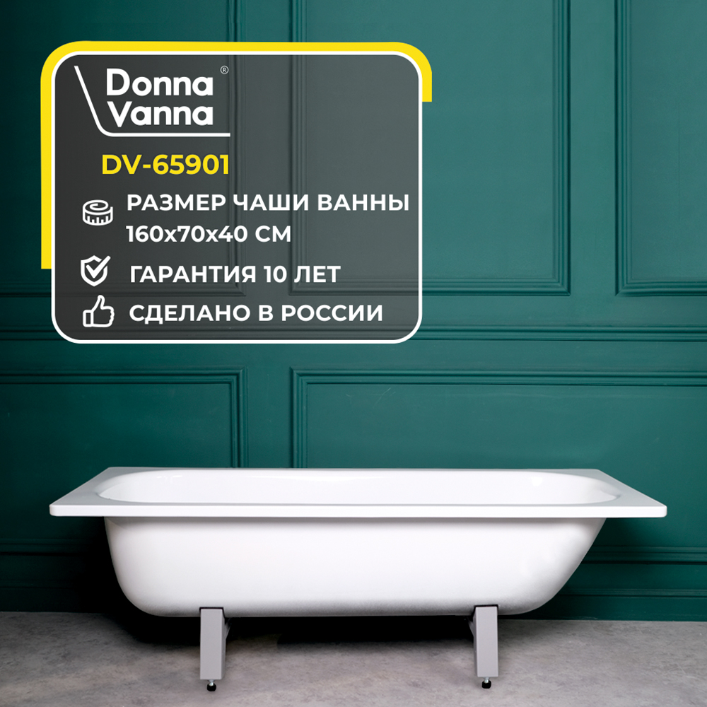 Ванна стальная 1,6x0.7x0.4 DONNA VANNA Антибак. белая на каркасе