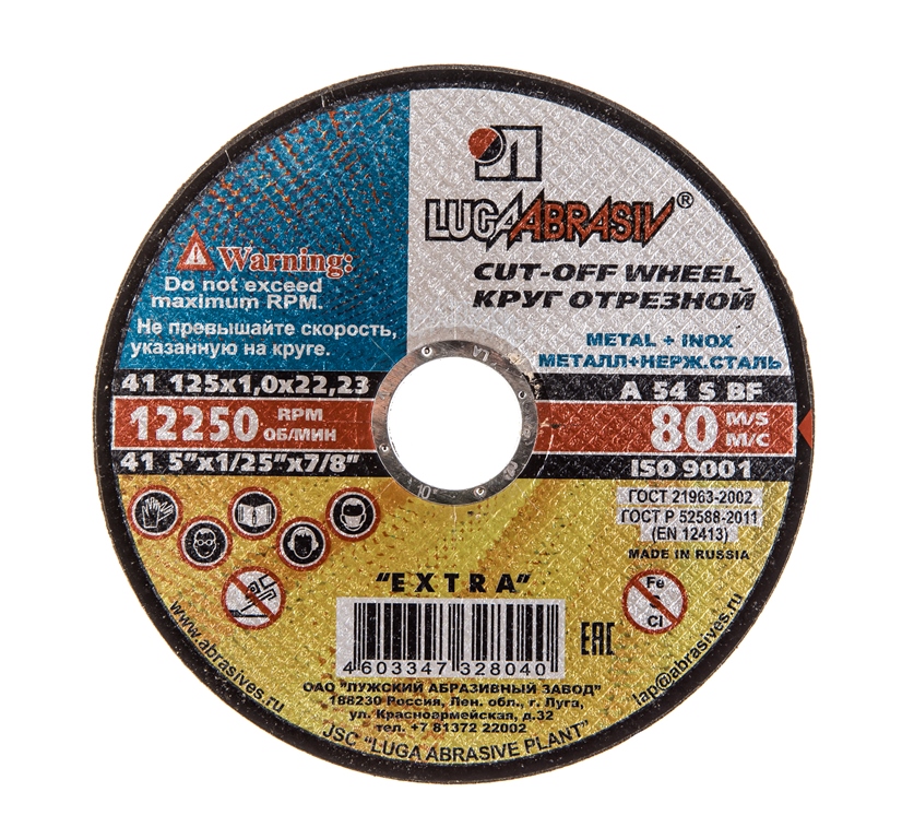 Круг отрезной по металлу 125*1,0*22 Луга