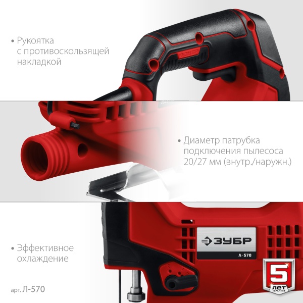 Лобзик Л-570, 570Вт, ЗУБР 