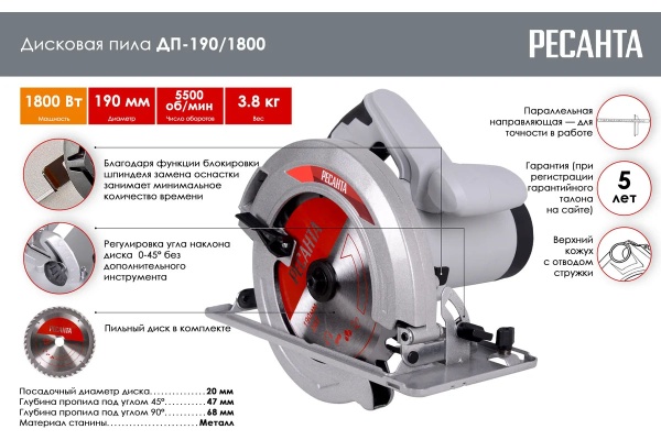 Пила циркулярная ДП-190/1800, 1800Вт, 190/20мм, 68мм, Ресанта