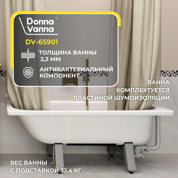 Ванна стальная 1,6x0.7x0.4 DONNA VANNA Антибак. белая на каркасе