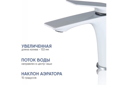 Смеситель раковина OSGARD SOLEN WHITE A59013 белый