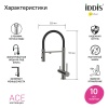 Смеситель кухня IDDIS Ace с фильтром и гибким изливом, графит ACEGMFFi05