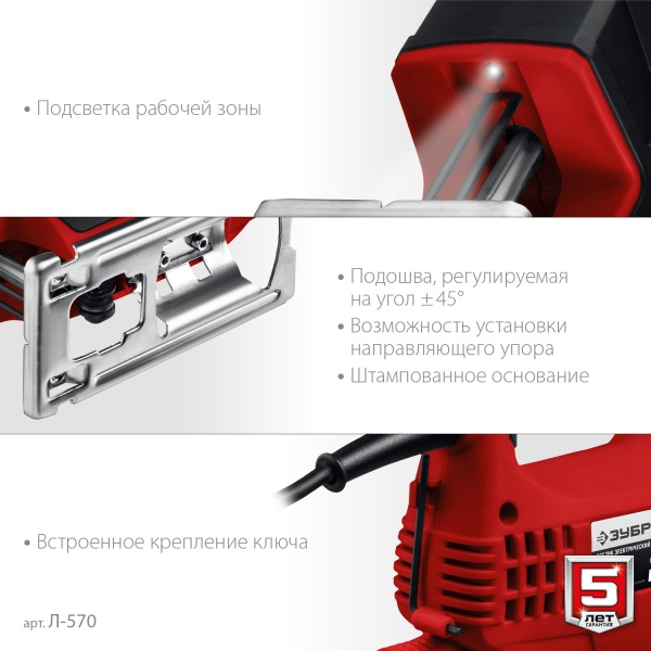 Лобзик Л-570, 570Вт, ЗУБР 