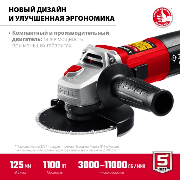 Шлифмашина угловая УШМ-125-1105 ЭТ, 125мм, 1100Вт, регулеровка оборотов ЗУБР