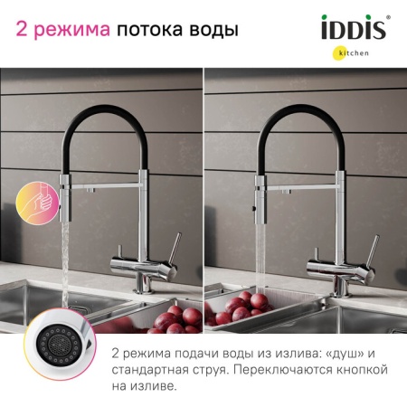 Смеситель кухня IDDIS Ace с фильтром и гибким изливом, хром, ACESBFFi05