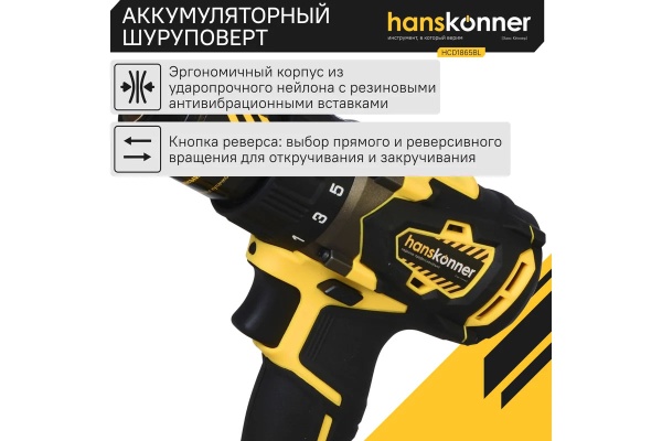Дрель-шуруповерт HCD1865BL Акк.18В 2 Li-ion 2,4Ач, 65Нм, б/щ, 2 скорости, Hanskonner