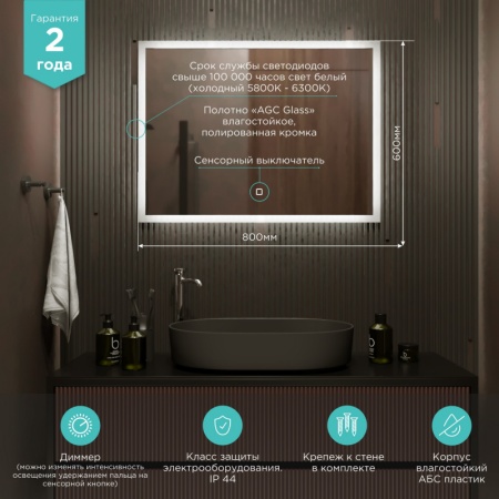 Зеркало MIXLINE 800*600 "Норма" сенсорн.выключатель, светодиодная подсветка