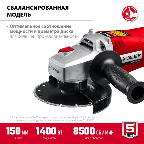 Шлифмашина угловая УШМ-150-1405, 150мм, 1400Вт, ЗУБР
