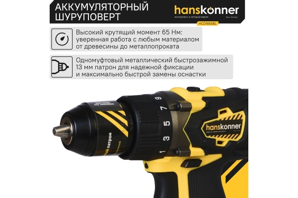 Дрель-шуруповерт HCD1865BL Акк.18В 2 Li-ion 2,4Ач, 65Нм, б/щ, 2 скорости, Hanskonner