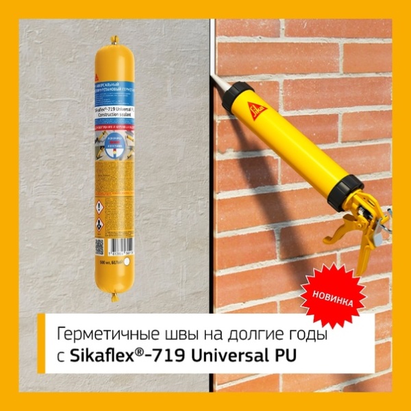 Герметик полиуретановый Sikaflex®-719 Universal бежевый, 600мл 
