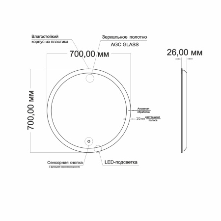 Зеркало MIXLINE D700 Мия сенсорн.выключатель, светодиодная подсветка