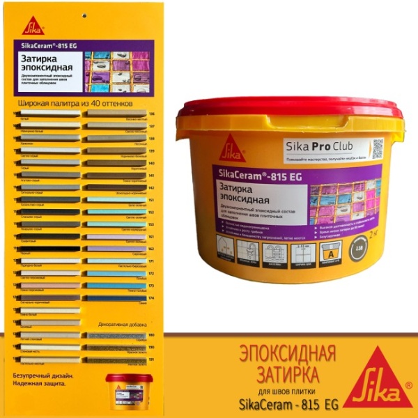 Эпоксидный состав SikaCeram®-815 EG(AB) 137 свет.песочная затирка 2,0кг