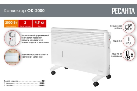 Конвектор ОК-2000 2,0кВт, 220В Ресанта 67/4/4