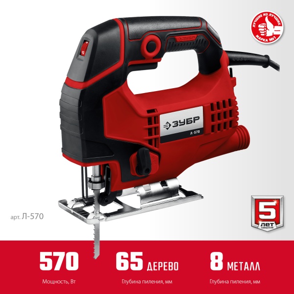 Лобзик Л-570, 570Вт, ЗУБР 