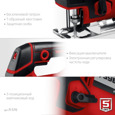 Лобзик Л-570, 570Вт, ЗУБР 