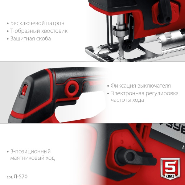 Лобзик Л-570, 570Вт, ЗУБР 