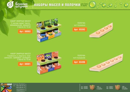 Набор масло эфирное 3шт "С легким паром" (пихта, можжевельник, эвкалипт) д/бани 30002