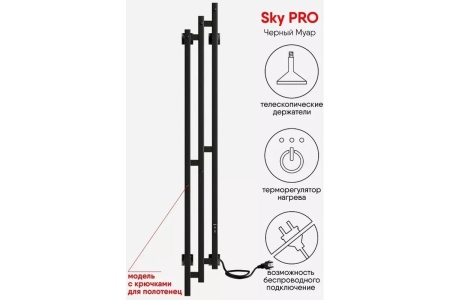 Полотенцесушитель Sky PRO 150/17 электро INDIGO черный муар