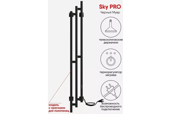 Полотенцесушитель Sky PRO 150/17 электро INDIGO черный муар