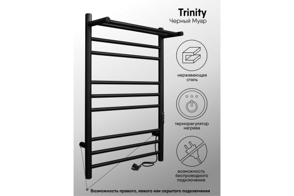 Полотенцесушитель Line Trinity с полкой 80/40 электро INDIGO черный