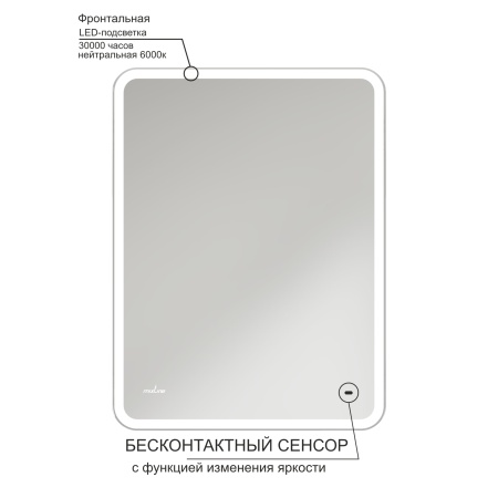 Зеркало MIXLINE 500*700 Турин бесконтактный сенсор,светодиодная подсветка